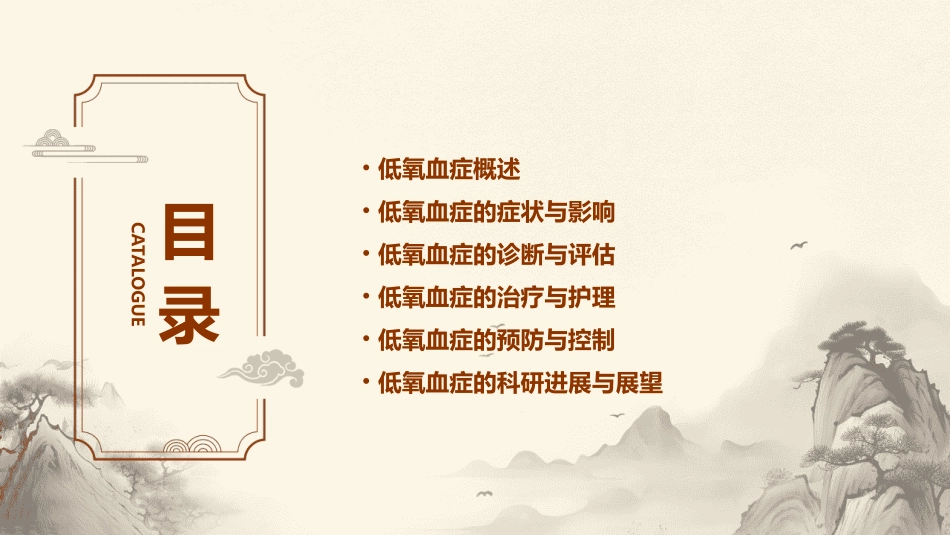 低氧血症问题探讨及处理对策通用课件_第2页
