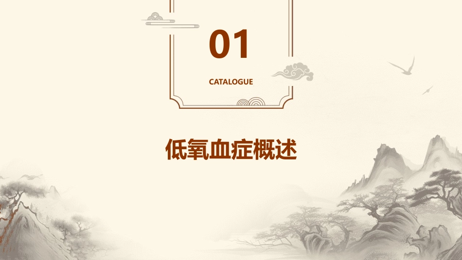 低氧血症问题探讨及处理对策通用课件_第3页