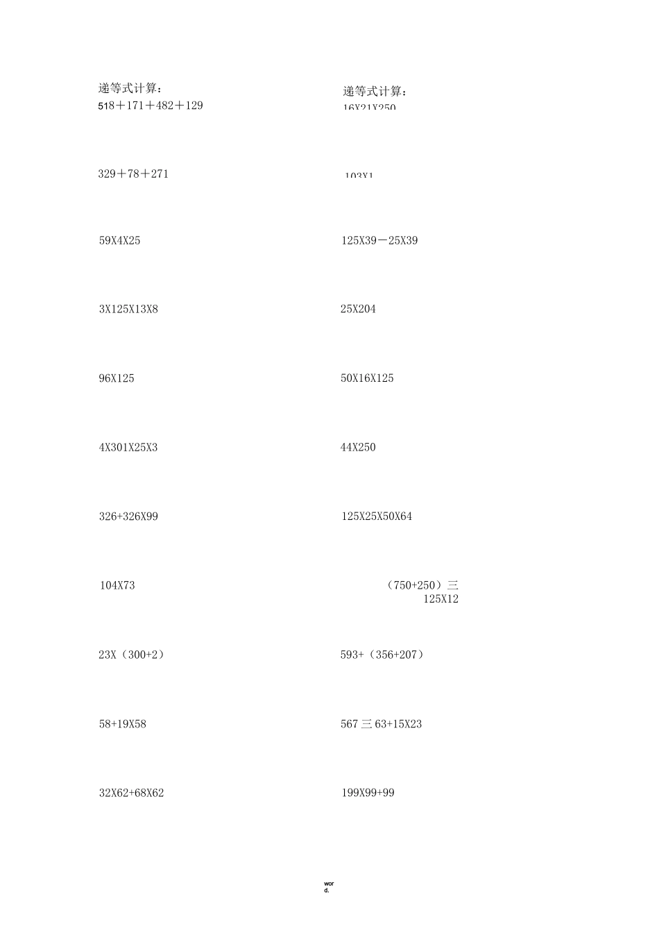 递等式计算(四年级上)(新、选)_第1页