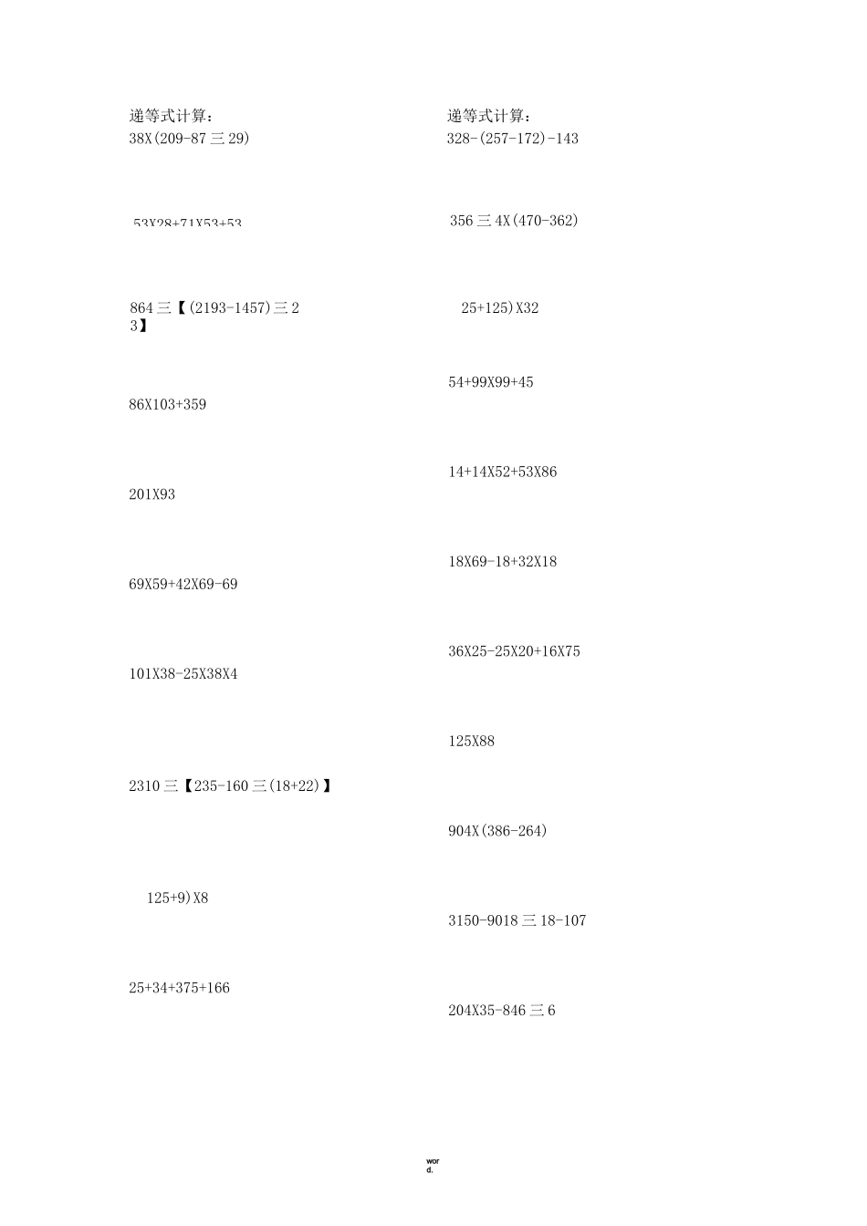 递等式计算(四年级上)(新、选)_第2页
