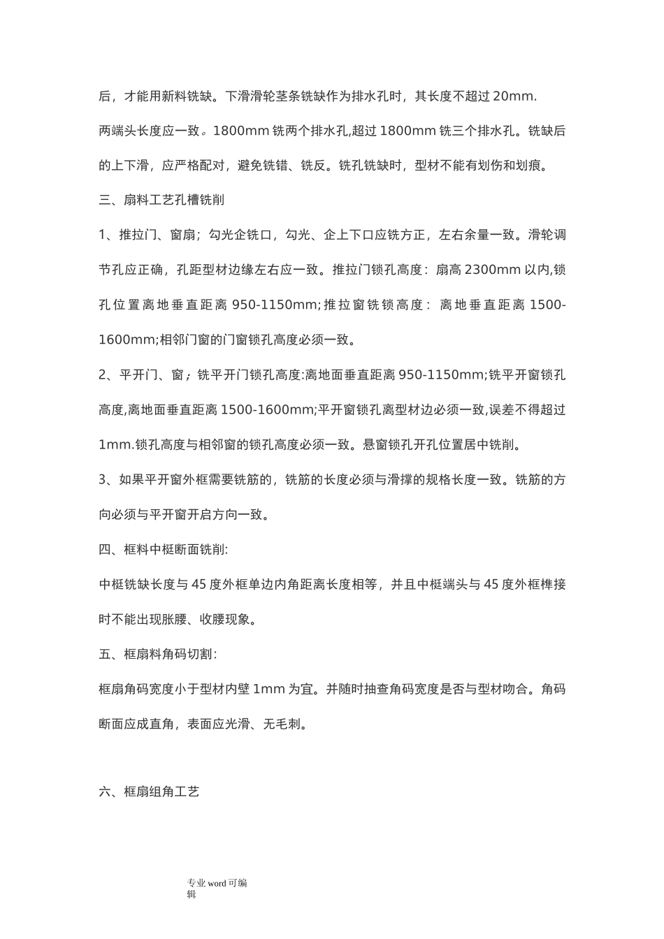 铝合金门窗生产工艺流程图_第2页