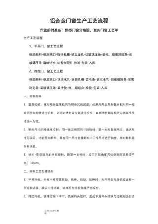 铝合金门窗生产工艺流程图