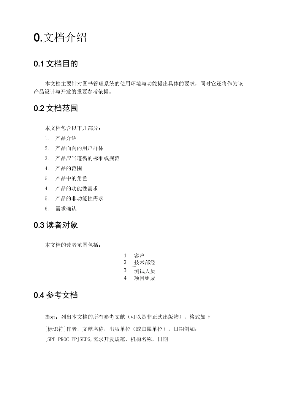 图书管理系统产品规格说明书_第3页