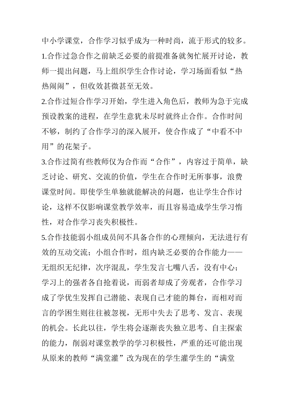 小组合作学习的策略_第2页