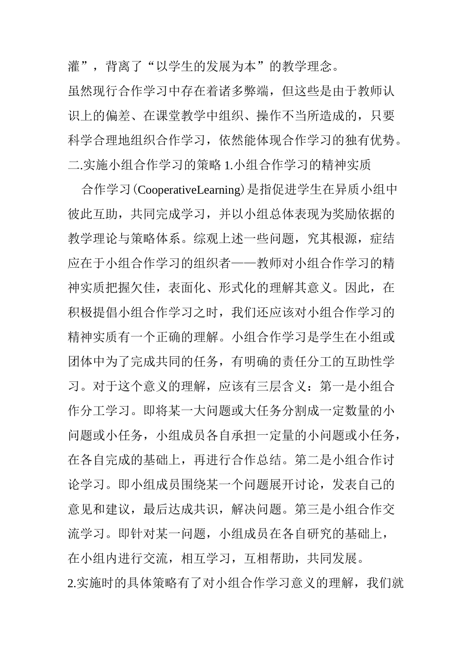 小组合作学习的策略_第3页