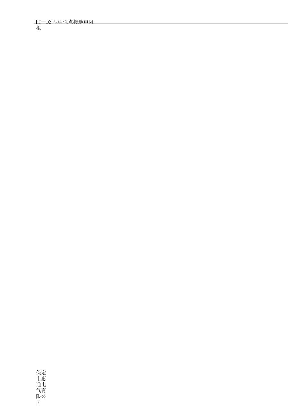 变压器中性点接地电阻柜工作原理_第2页