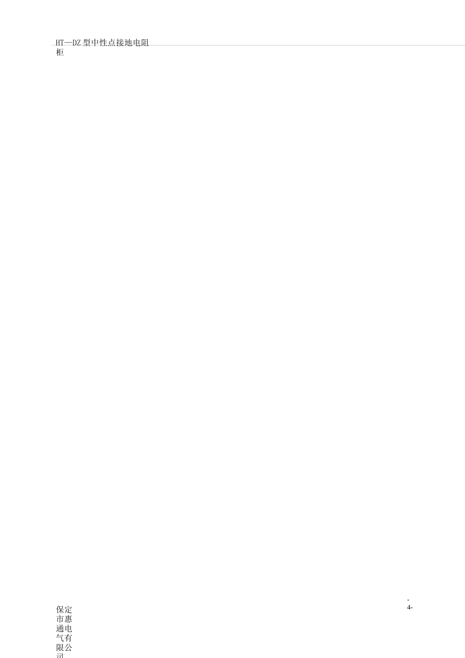 变压器中性点接地电阻柜工作原理_第3页