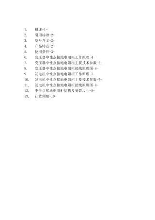 变压器中性点接地电阻柜工作原理