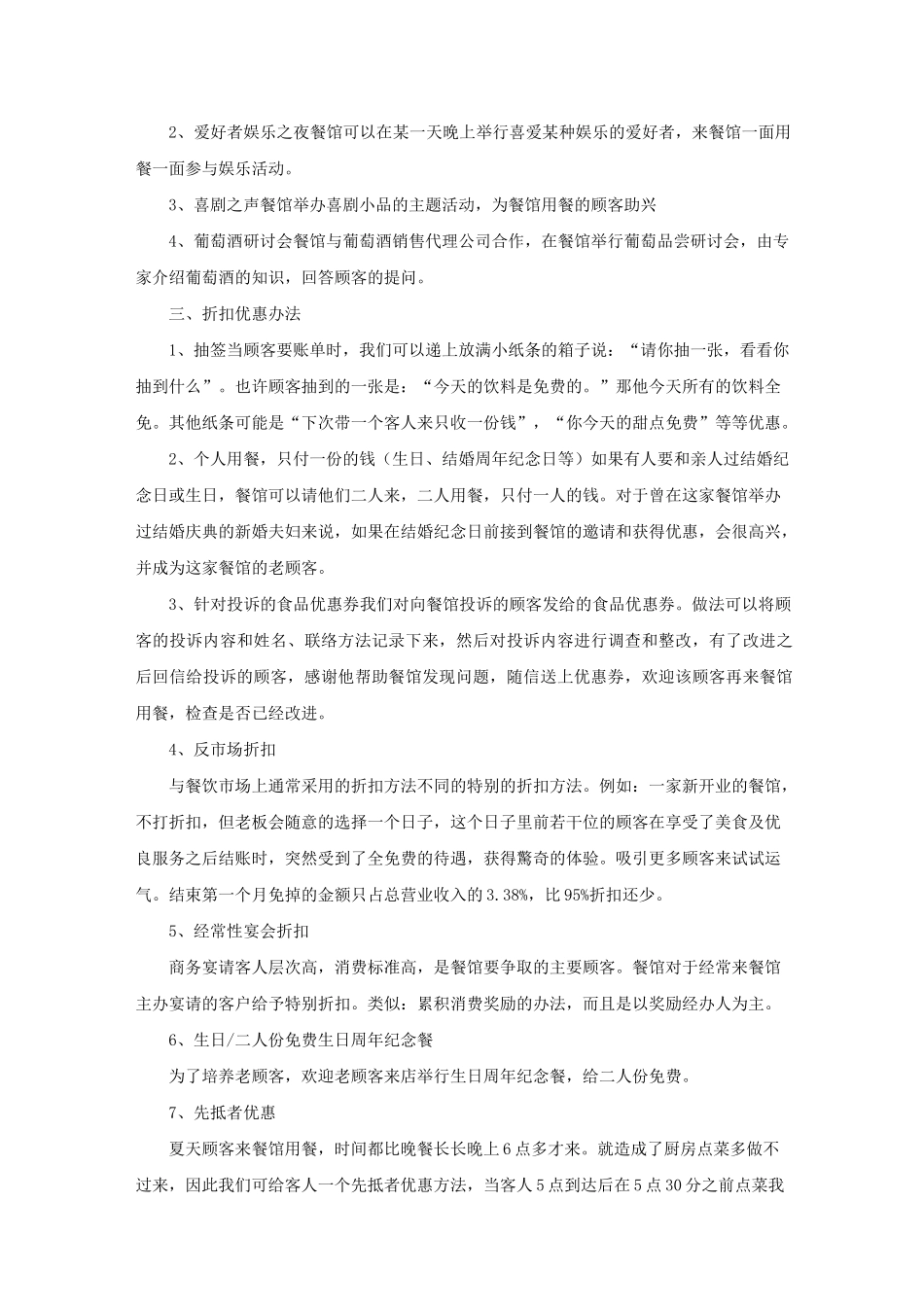 餐厅营销方案--_第2页