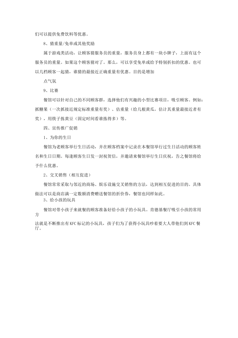 餐厅营销方案--_第3页