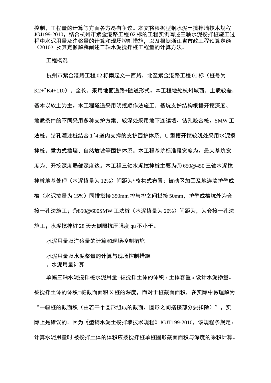 浅析三轴水泥搅拌桩水泥用量及注浆量控制和工程量的计算_第3页