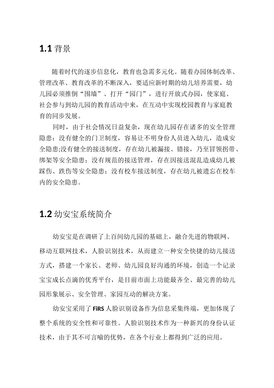 幼儿园人脸识别一体化解决方案_第2页