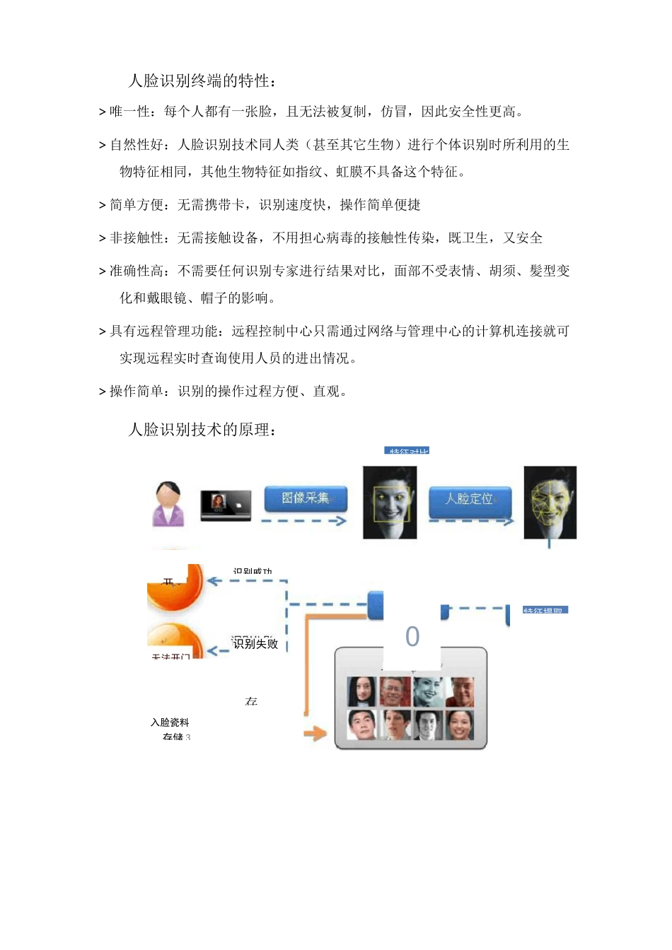 幼儿园人脸识别一体化解决方案_第3页