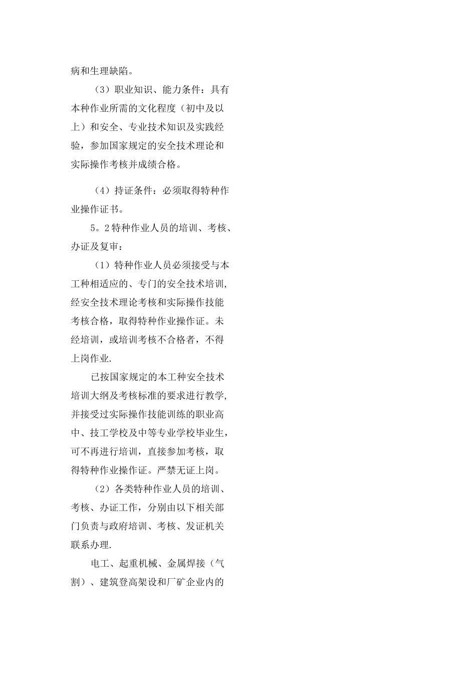 安全文明施工管理及保证措施_第2页