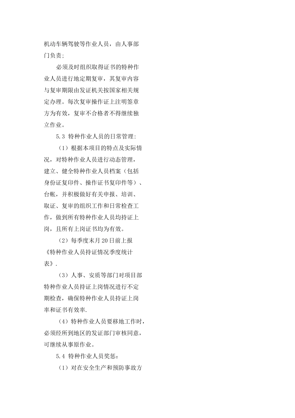 安全文明施工管理及保证措施_第3页