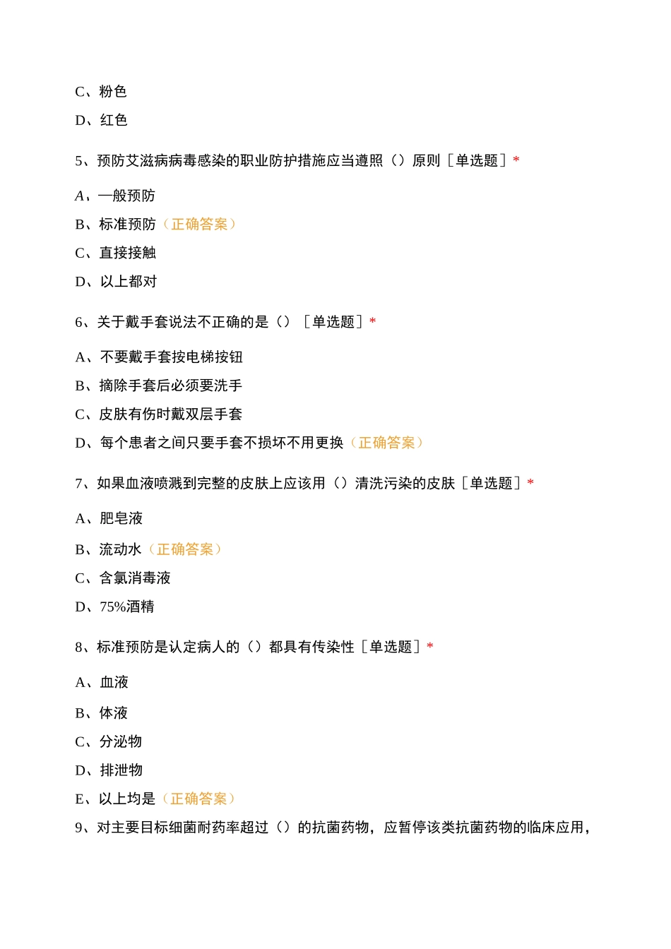 医院感染与传染病知识岗前培训考试试题及答..._第2页