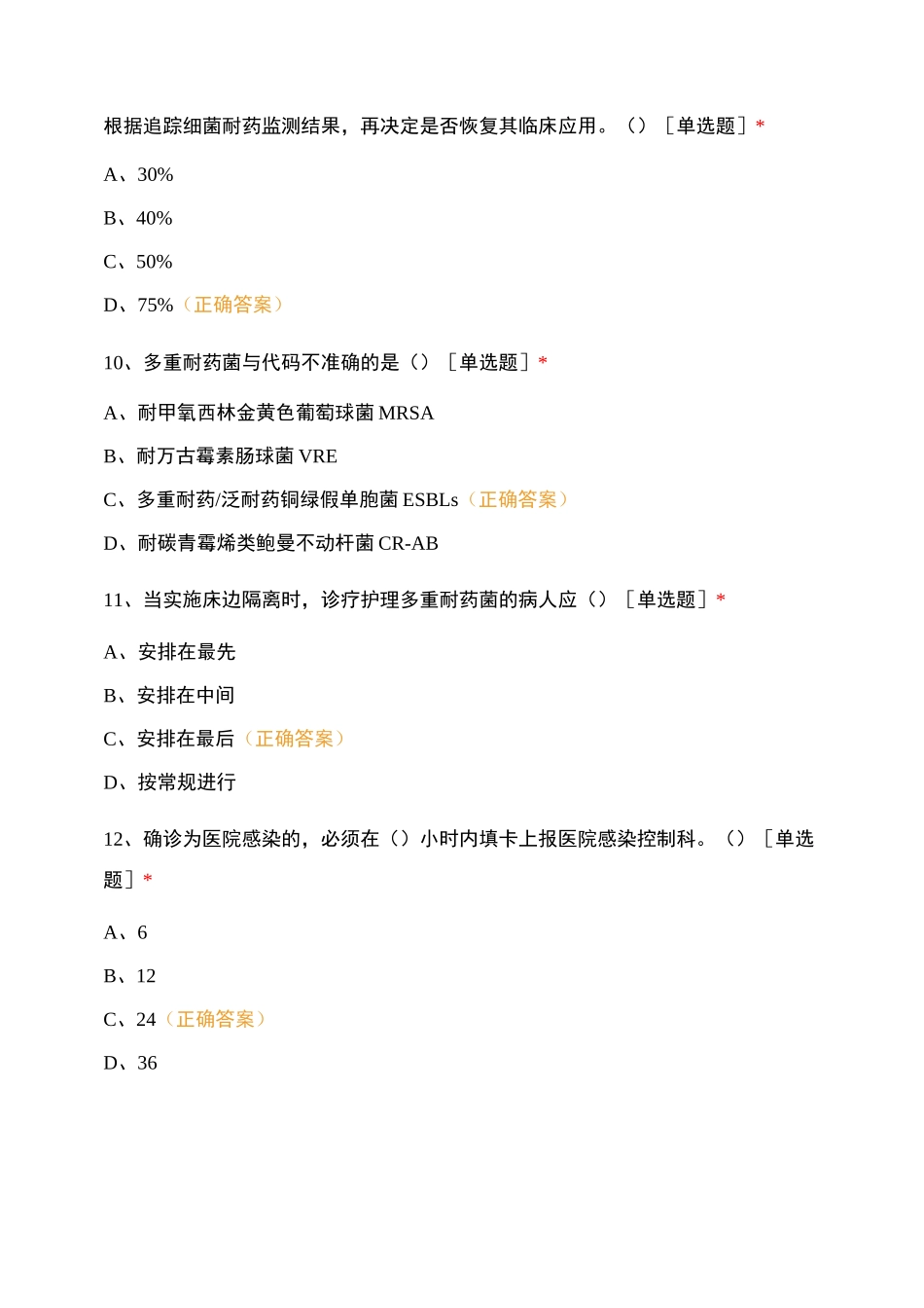 医院感染与传染病知识岗前培训考试试题及答..._第3页