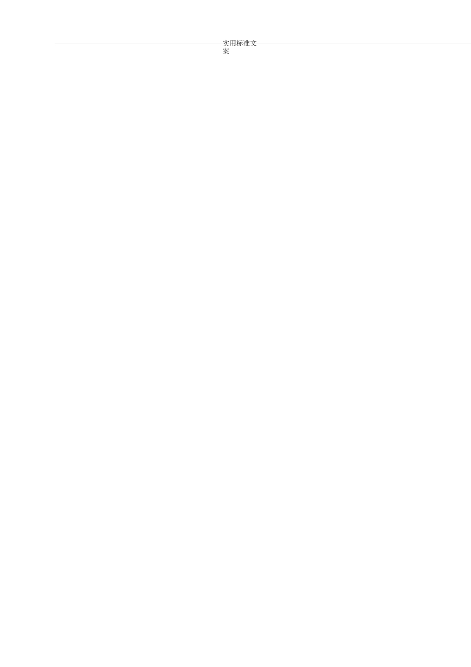 垃圾的填埋场设计说明书_第3页