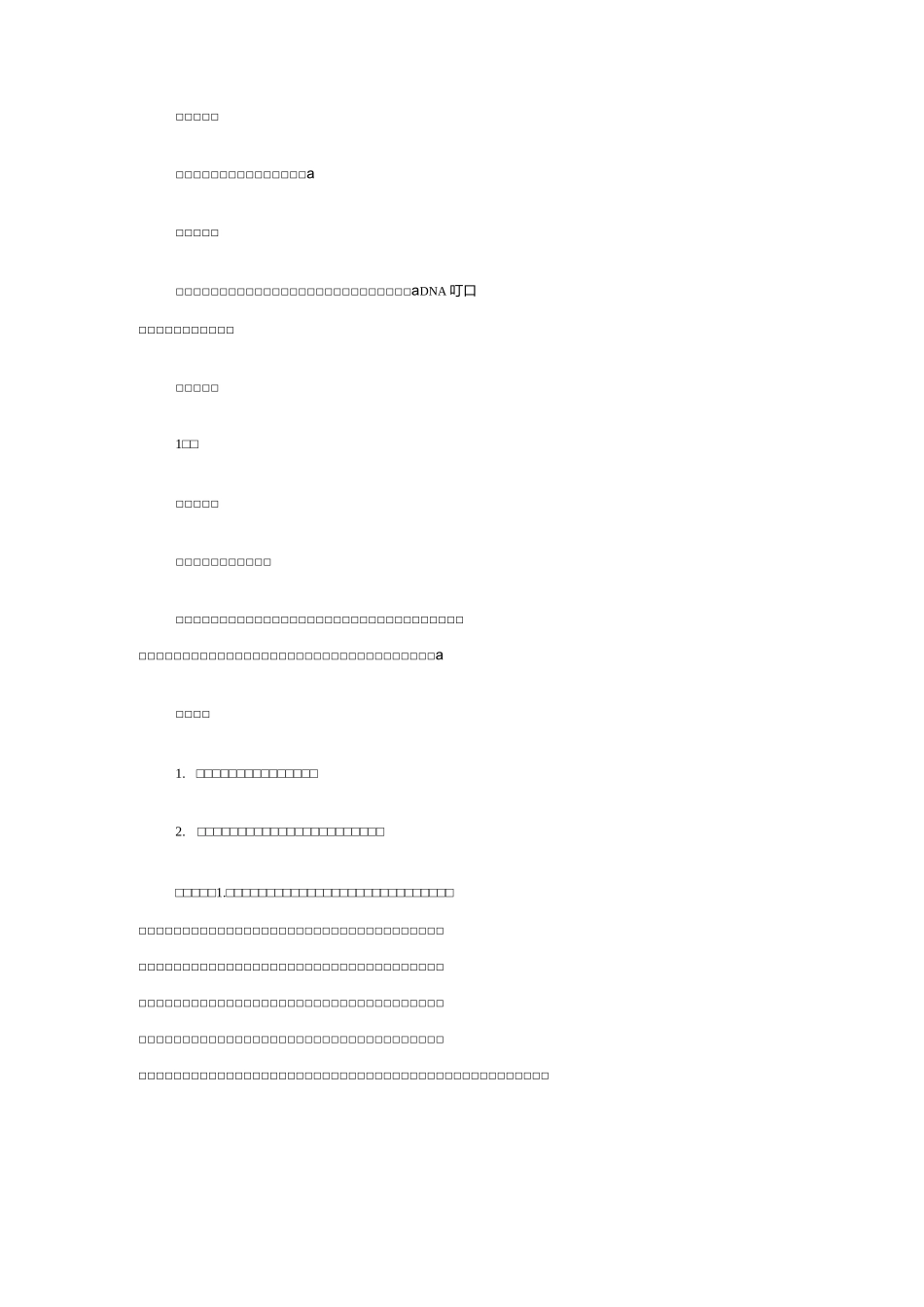 人教版生物八年级《基因在亲子代间的传递》教学设计_第2页