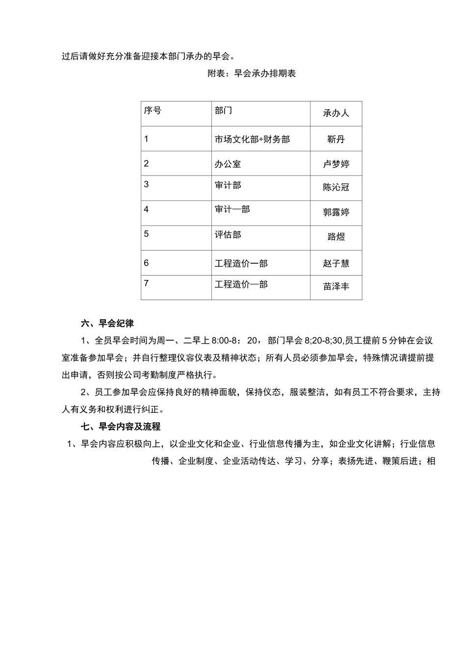 公司早会方案_第2页