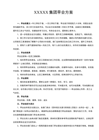 公司早会方案