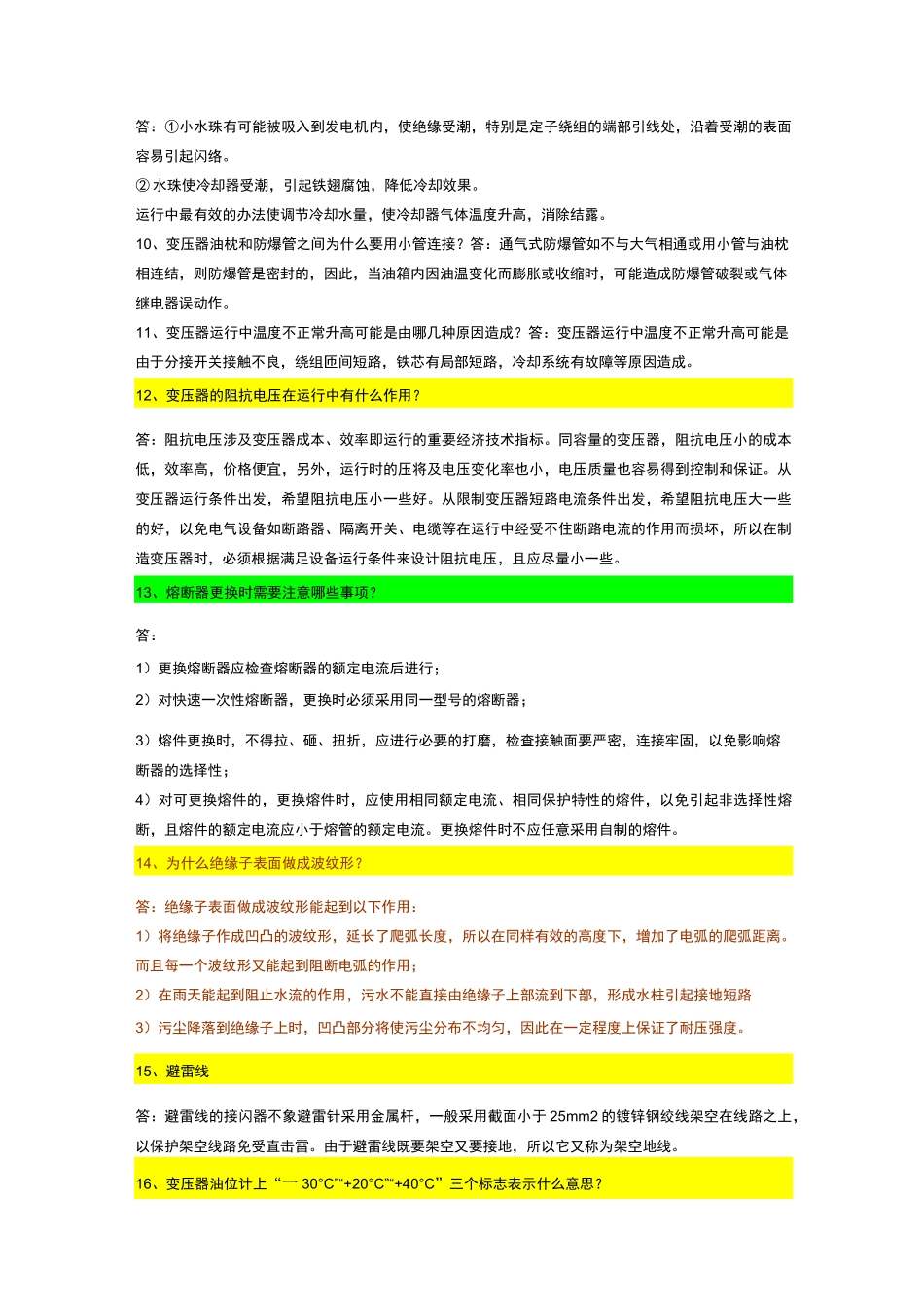 电气设备运行技术问答_第2页