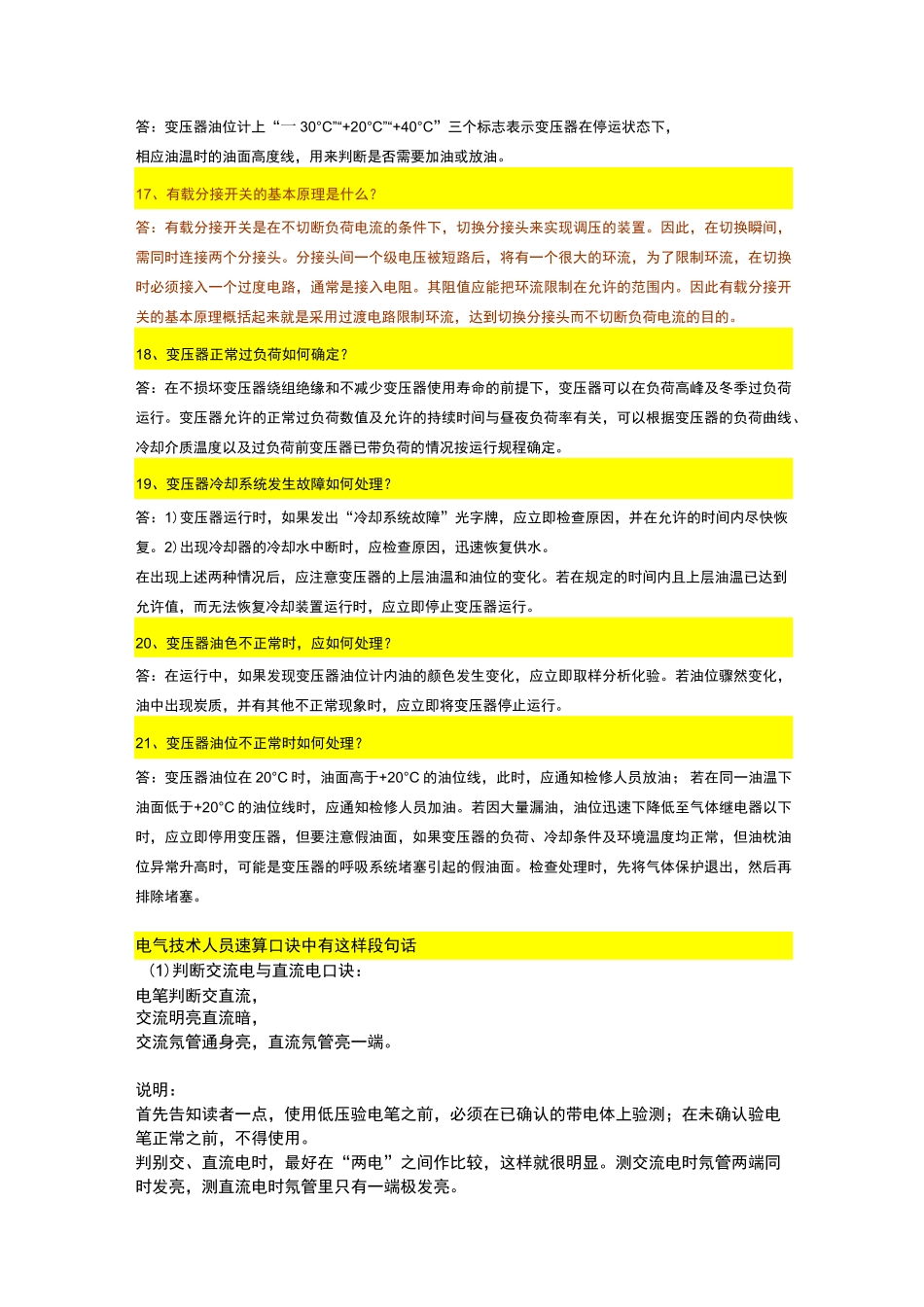 电气设备运行技术问答_第3页