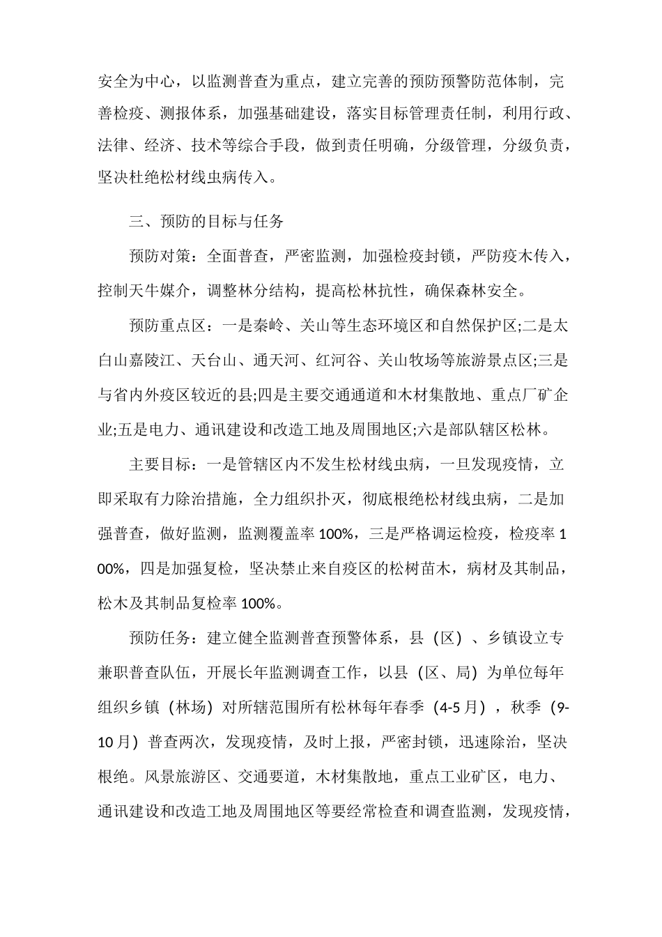 松材线虫病防治方案_第2页