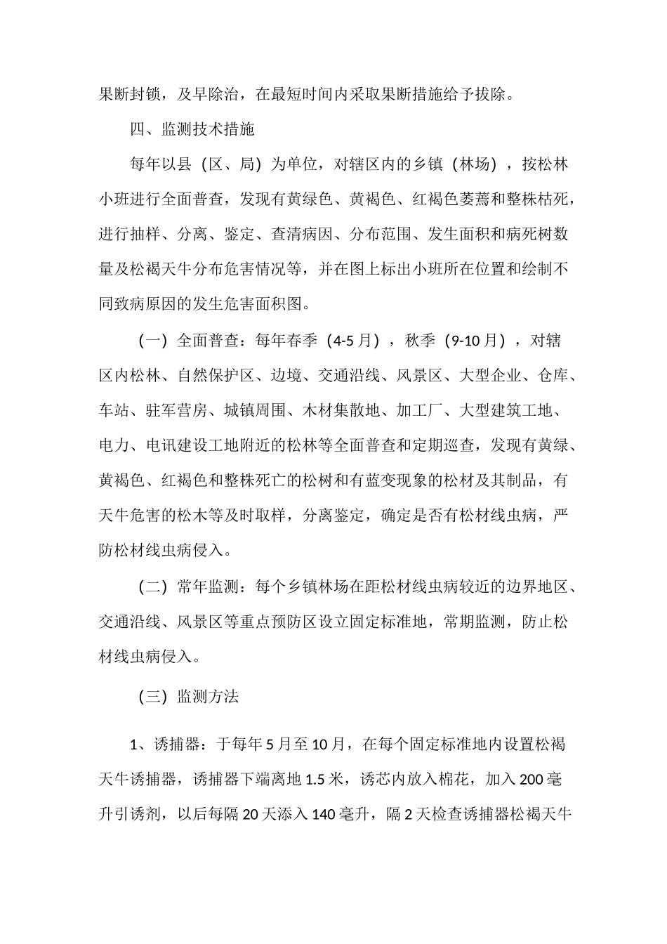 松材线虫病防治方案_第3页