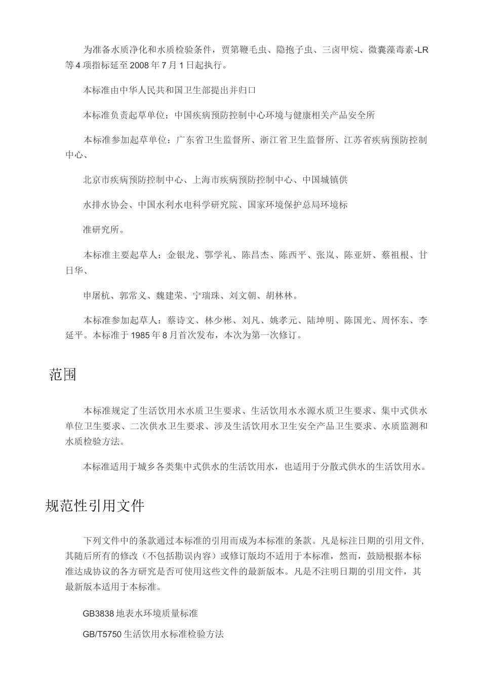 自来水水质检测项目_第2页