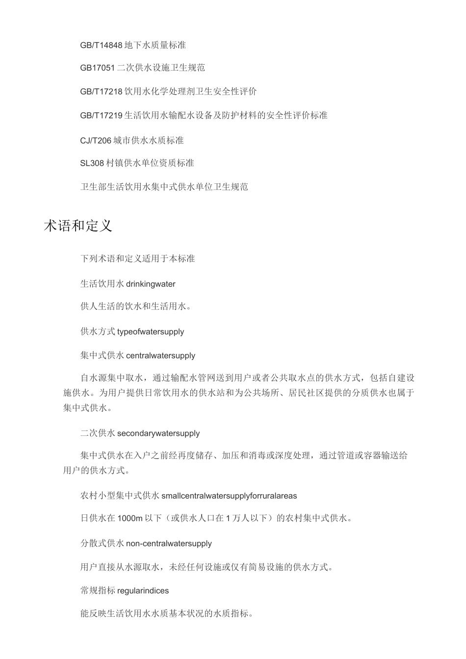 自来水水质检测项目_第3页