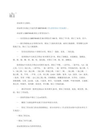自来水水质检测项目