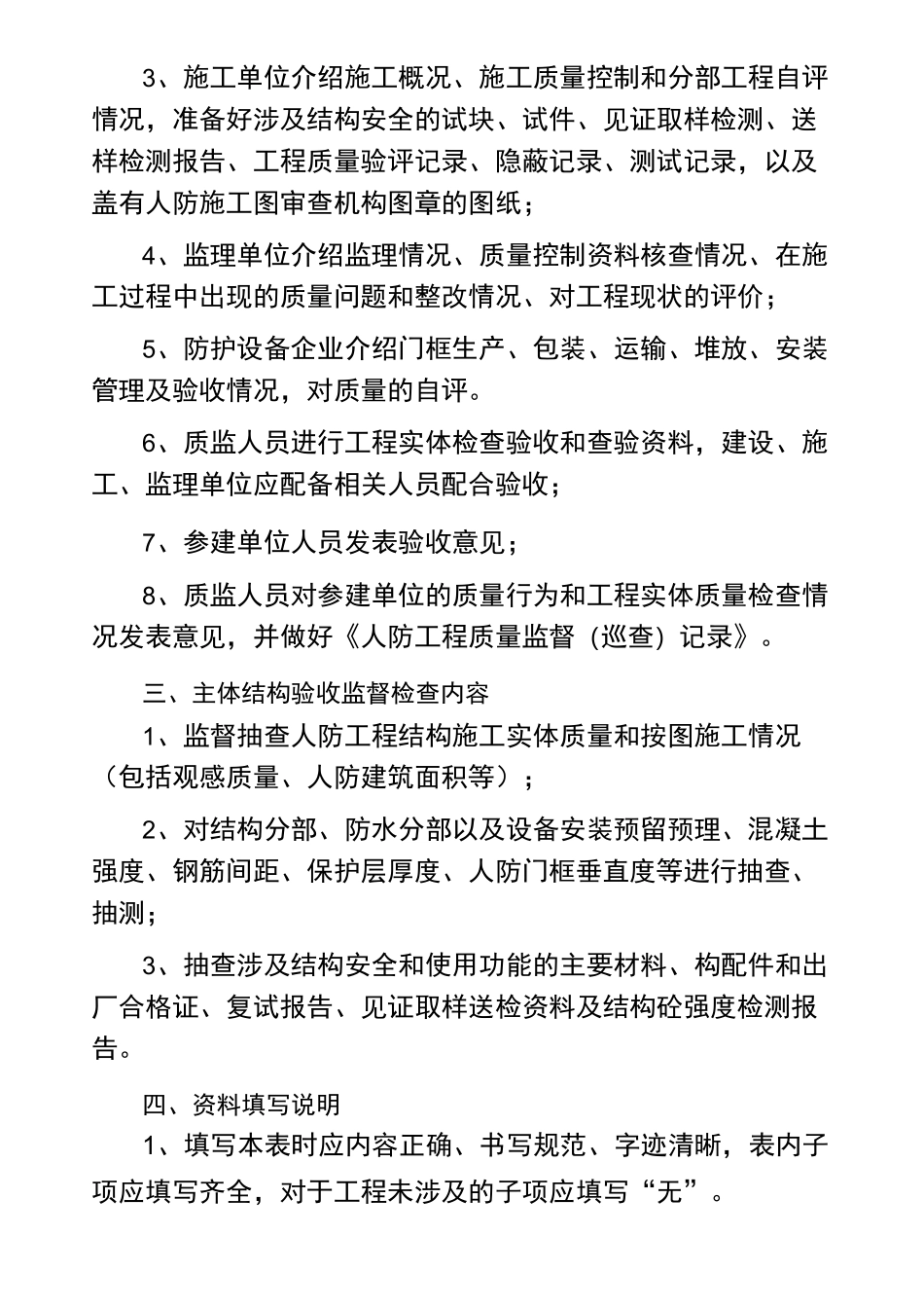 人防工程主体验收须知_第2页