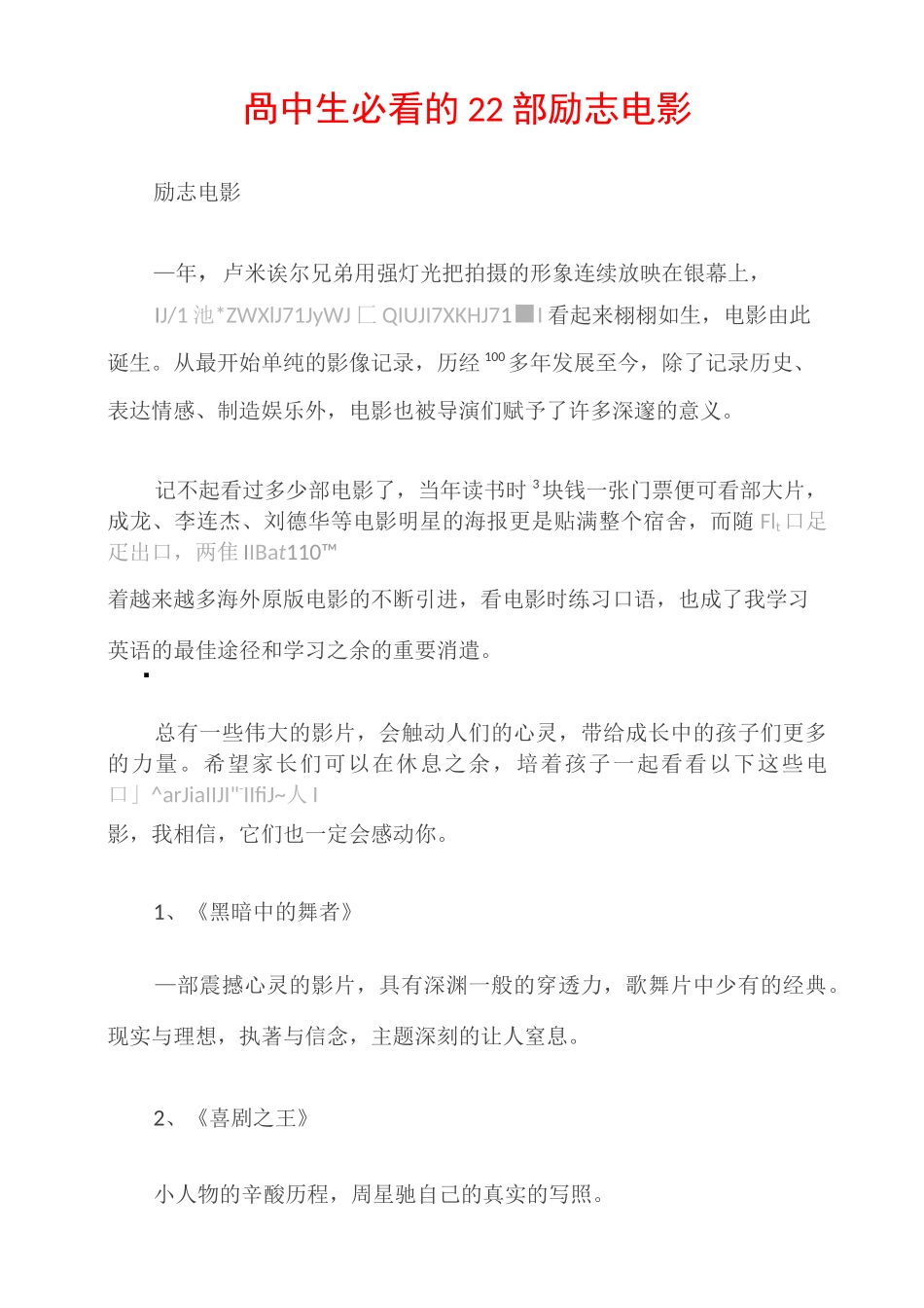 (励志电影)高中生必看的22部励志电影_第1页