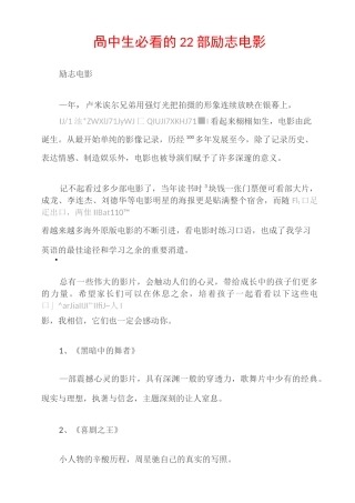 (励志电影)高中生必看的22部励志电影
