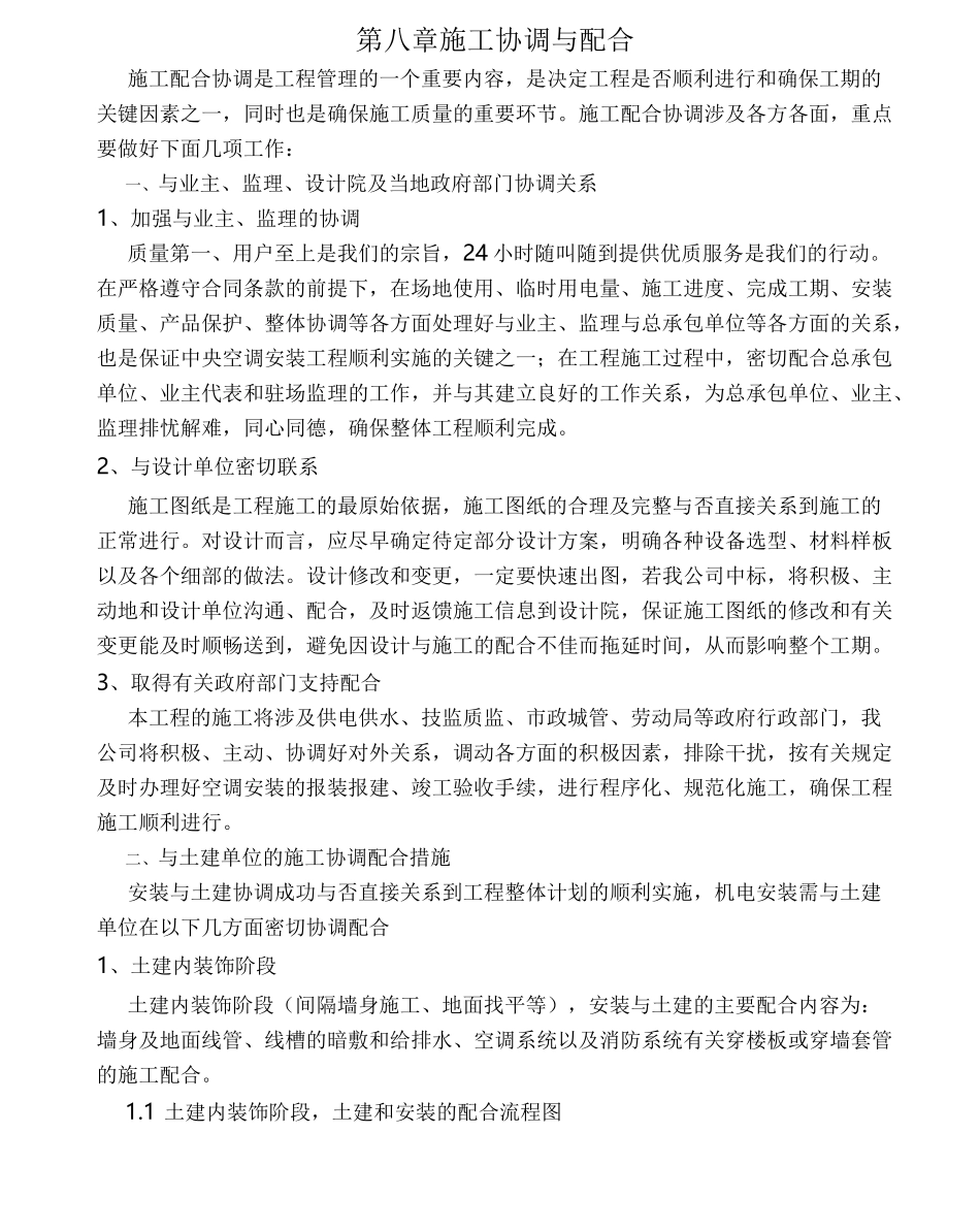 施工协调与配合_第1页