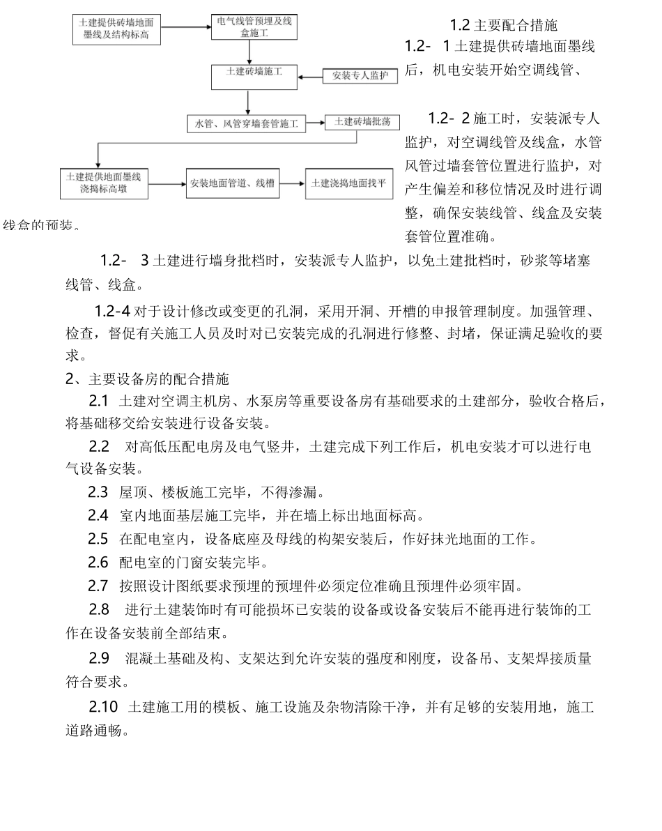 施工协调与配合_第2页