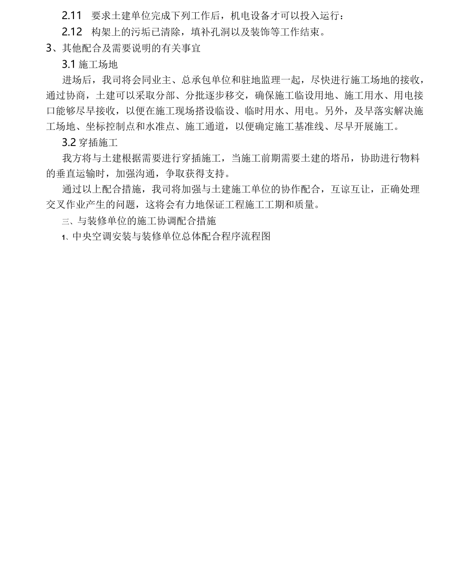 施工协调与配合_第3页