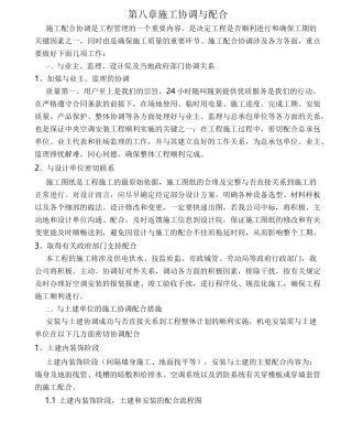 施工协调与配合