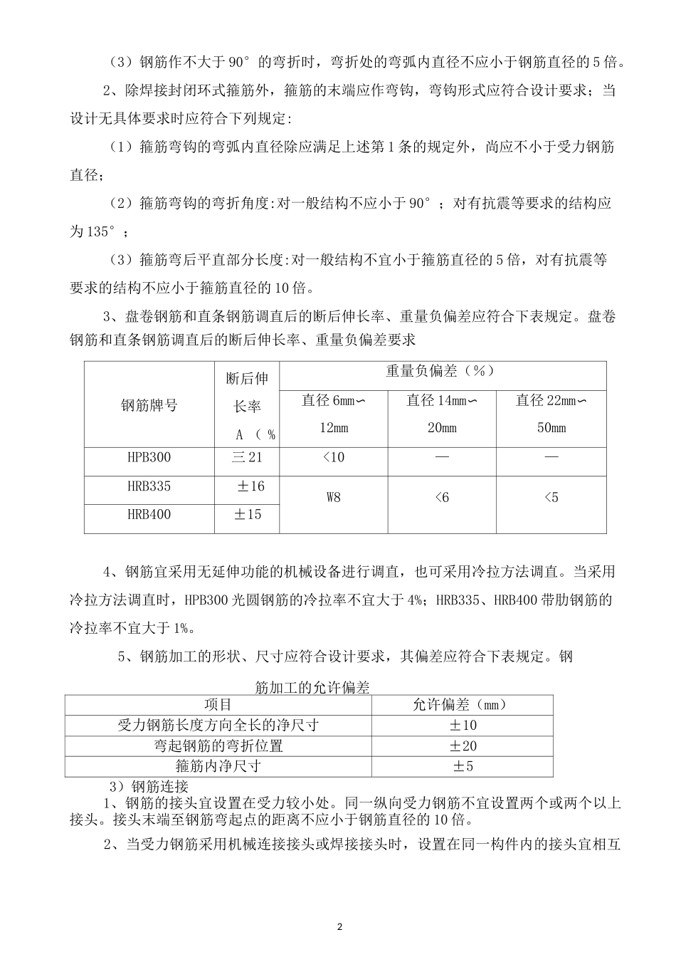 主体结构施工质量控制_第2页