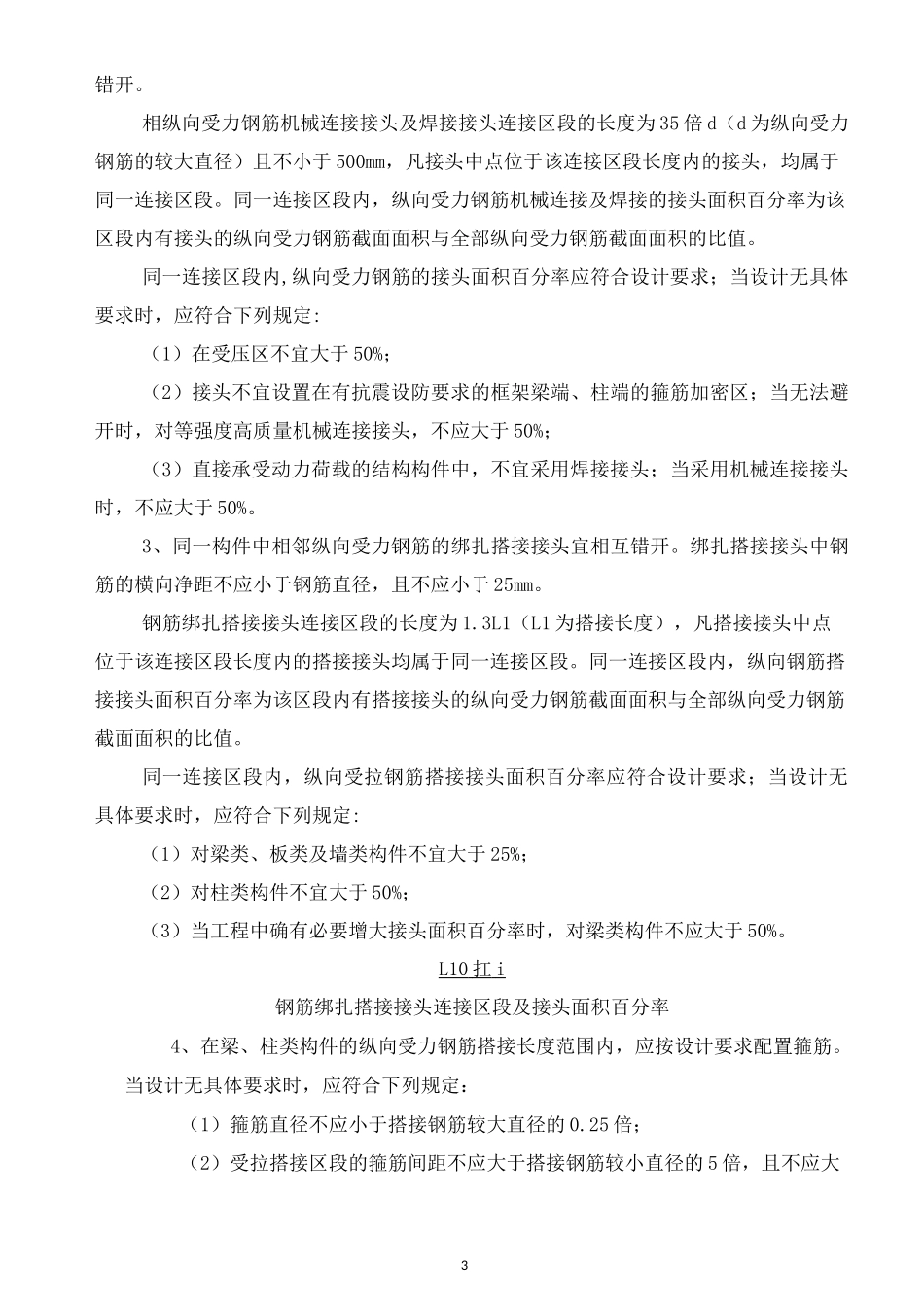 主体结构施工质量控制_第3页