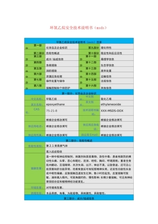 环氧乙烷安全技术说明书(msds)