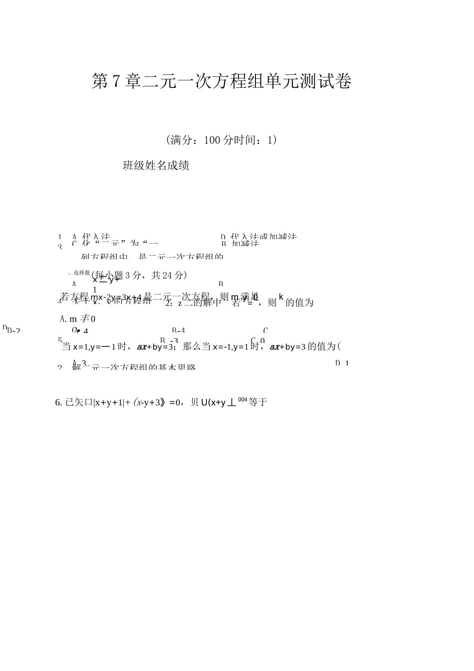 二元一次方程组 单元测试卷_第1页