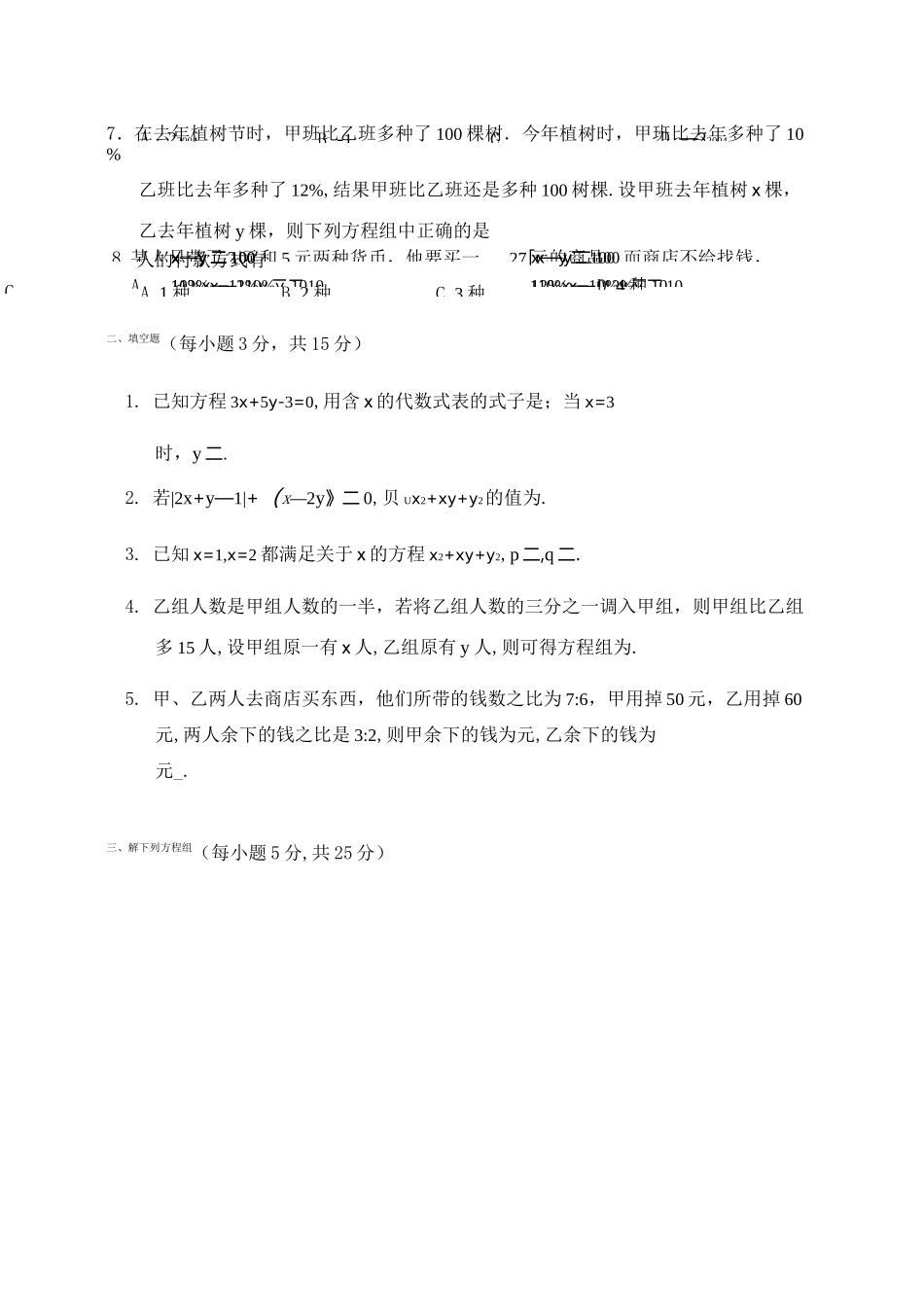 二元一次方程组 单元测试卷_第2页