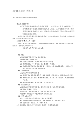 正面管教-52张工具卡-每周1张