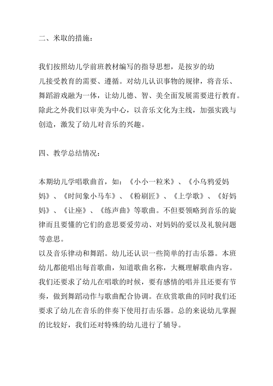 中班音乐学科小结_第2页