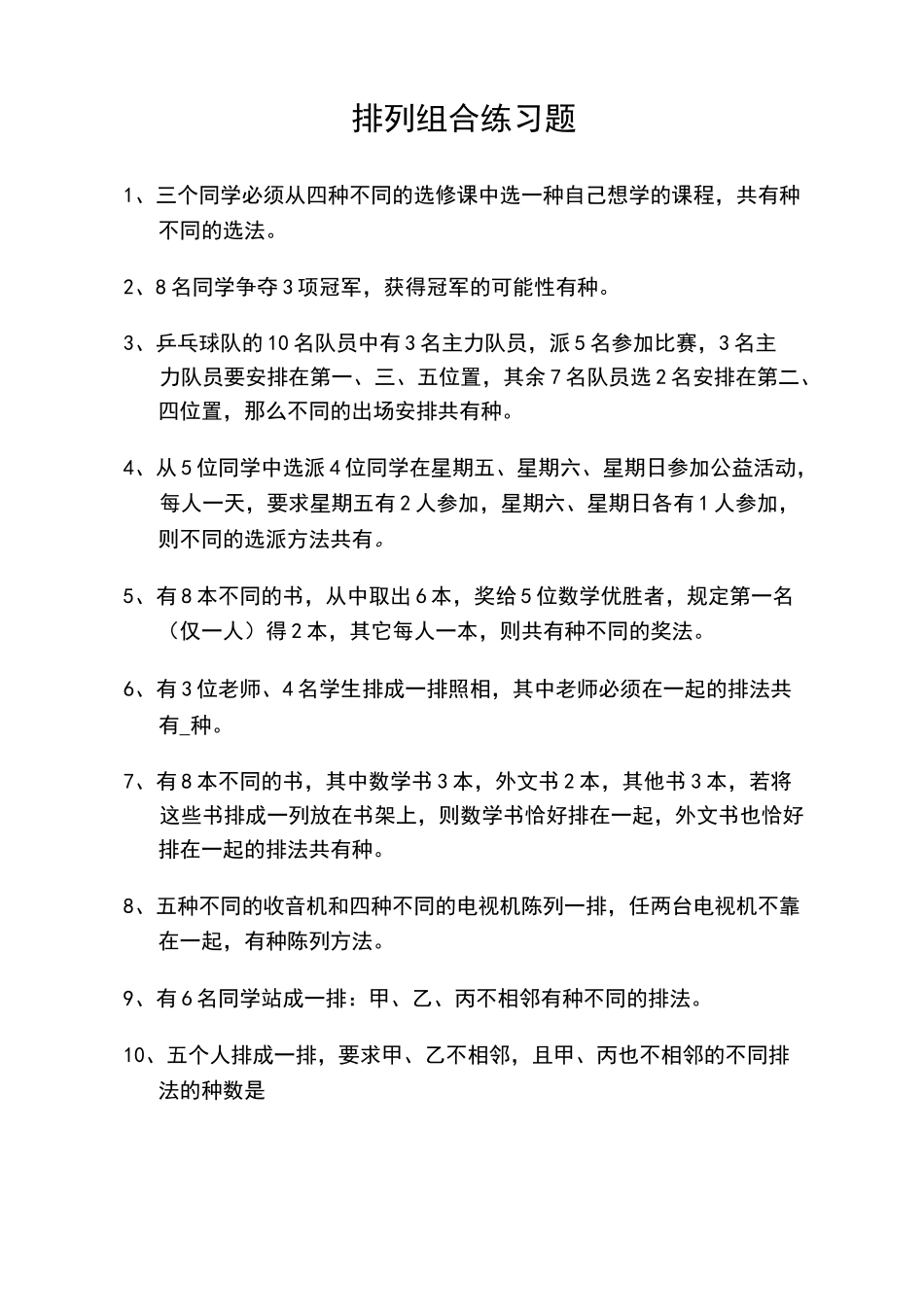 排列组合练习题_第1页