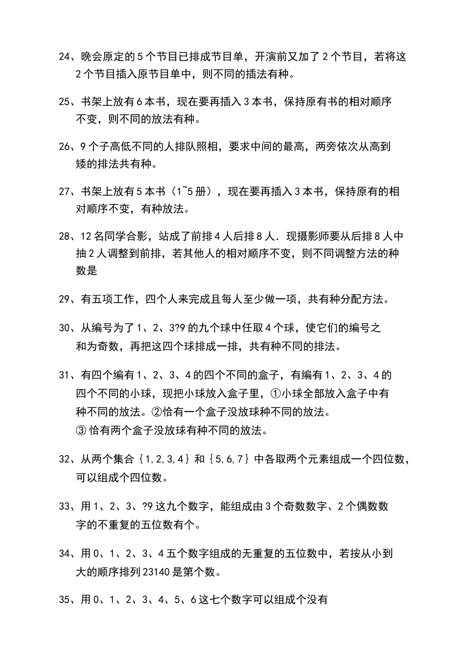 排列组合练习题_第3页