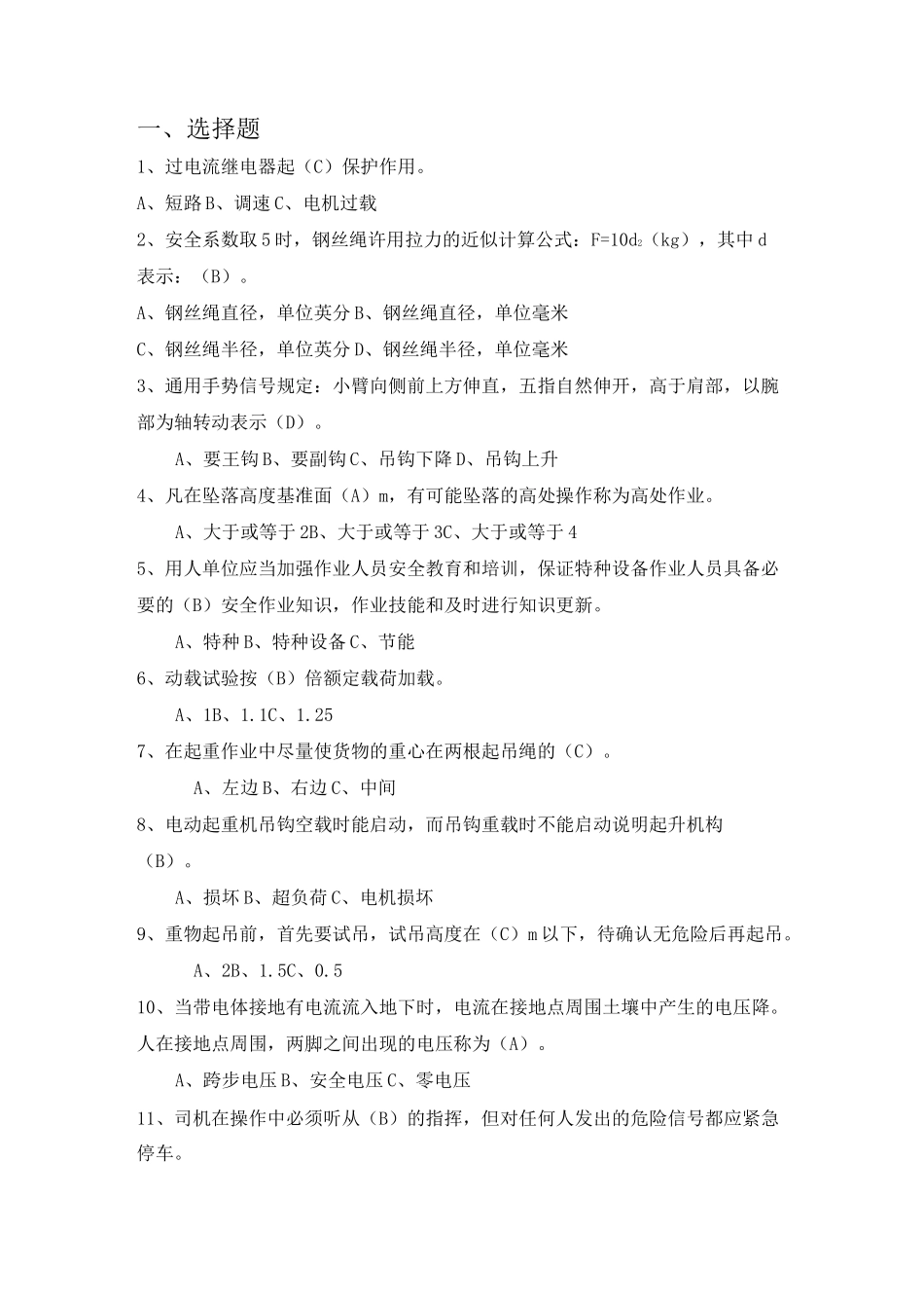 起重设备知识试题及答案_第1页