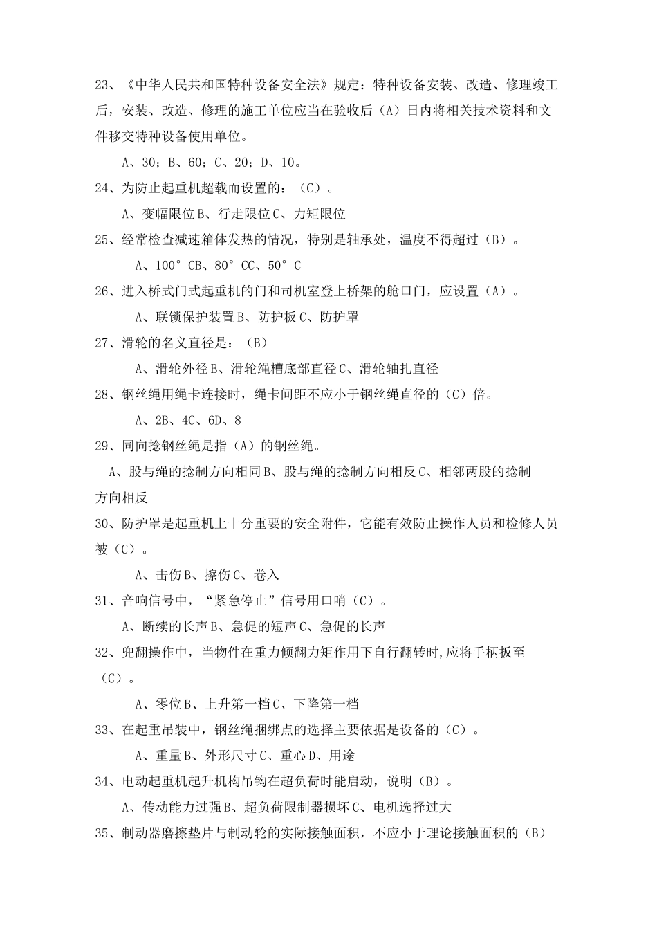 起重设备知识试题及答案_第3页